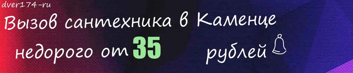 Сантехник в Каменце Сантехник в Каменце